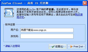 JoyFax Server v9.25.901 官方版 从对垒到共创企业桥接通信新视界