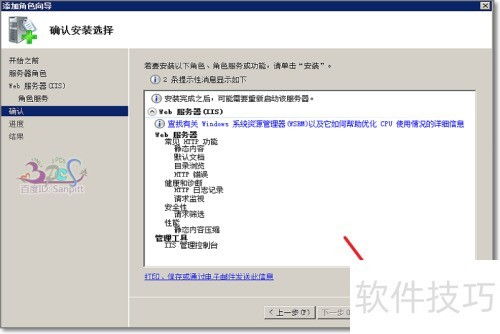 如何添加IIS服务器角色基础软件服务