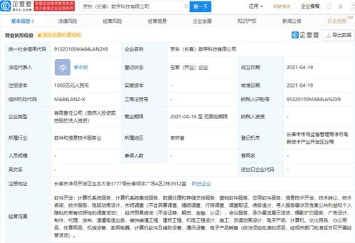 京东关联企业布局数字科技新赛道，跨界融合动漫与软件服务